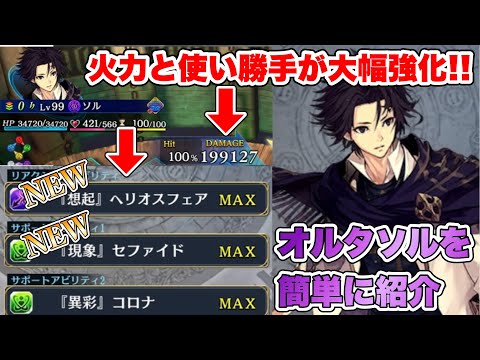 【タガタメ ユニット】火力と使い勝手が大幅強化! オルタソルを簡単に紹介  『誰ガ為のアルケミスト』
