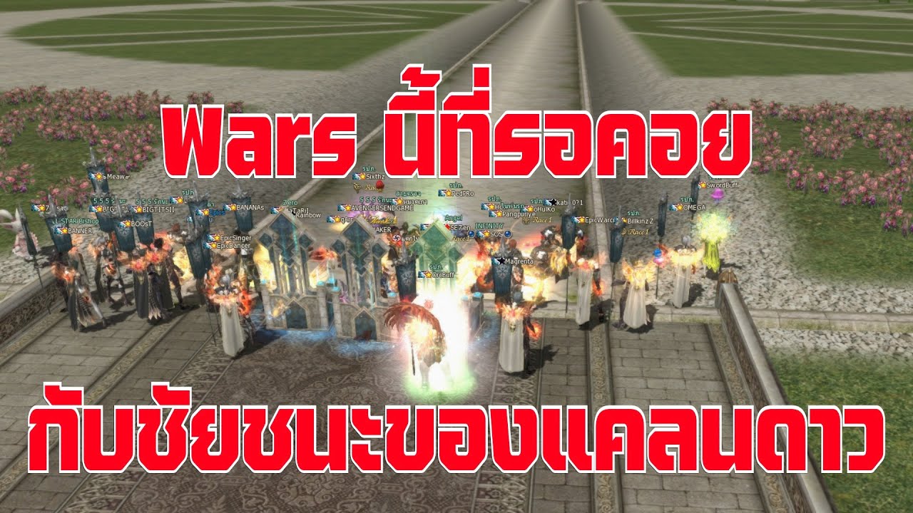 ลินเนจ2  Update New  Warsนี้ที่รอคอย กับ ชัยชนะของแคลนดาว : :L2 Essence Kamaelplus Server