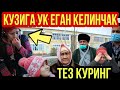 БОГДОДЛИК КУЗИГА УК ЕГАН ЁШ КЕЛИНЧАКНИ.....