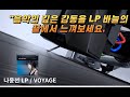 Technics SL 1300G "음악의 깊은 감동을 LP 바늘의 끝에서 느껴보세요,