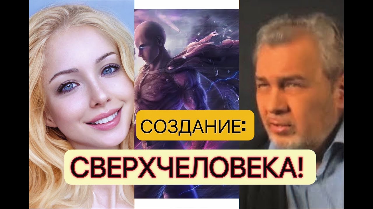КАК СОЗДАТЬ СВЕРХ ЧЕЛОВЕКА? Люди со сверх способностями, что для этого ...