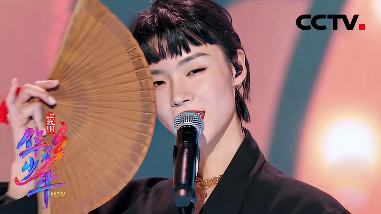 这什么神仙嗓音 宝藏女孩张羽清三种声线切换自如完美演绎 天涯海角觅知音 我爱了 Cctv 上线吧 华彩少年 Youtube