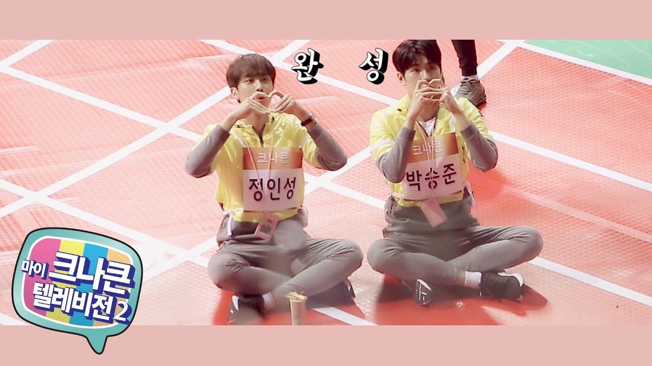 [마이 크나큰 텔레비전2] #32 크나큰(KNK) 2018 설특집 아육대