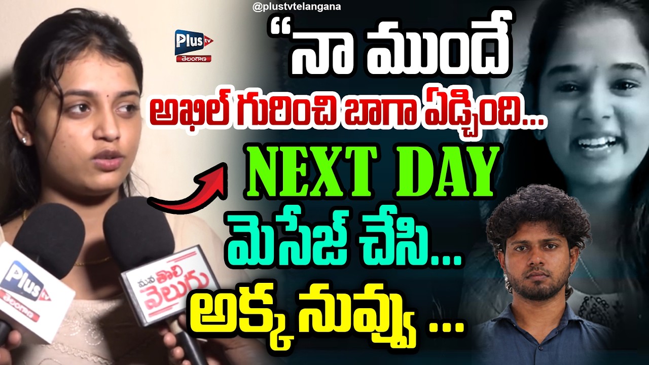 NEXT Day మెసేజ్ చేసి... అక్క నువ్వు ... | Youtuber Priya Exposed Youtuber Komali's Truth | Plus Tv