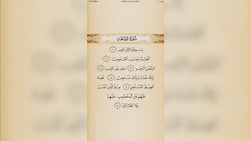 القارء رعد محمد الكردي سورة الفاتحة مكرر