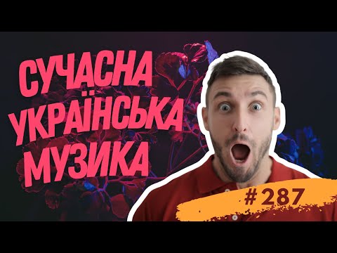 Сучасна українська музика. Ukraine Dancing #287 (Lipich HotMix)
