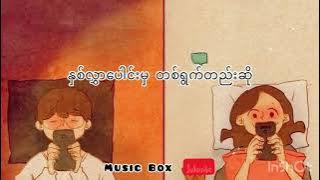 Bunny Phyoe - A Lawn Pyay A Nan  ( Lyric )