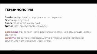 Новообразования (Опухоли)