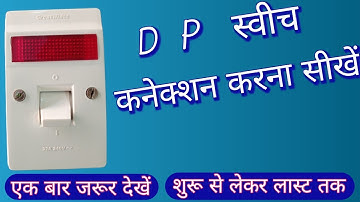 Dp Switch Connection || 32 amp dp switch connection kaise kare || Dp switch connection in hindi ||