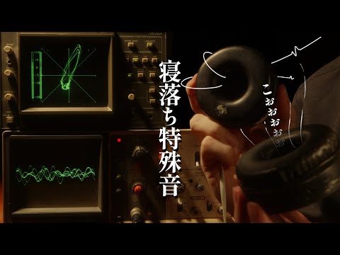 耳の後ろがゾワゾワする"特殊音×視覚化"  ロールプレイ / tingle audio Visual Sleep 【 ASMR 】