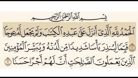 أول عشر آيات من سورة الكهف بصوت الشيخ هزّاع البلوشي