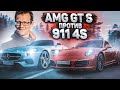 Что выбирает Academeg? AMG GT S против Porsche 911 4S. + Интервью от Кости!