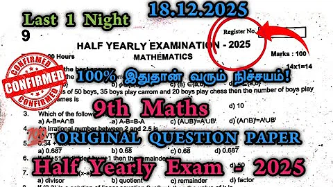 9th Standard Maths Half Yearly Question Paper 2025 | 9th maths half yearly exam question paper 2025