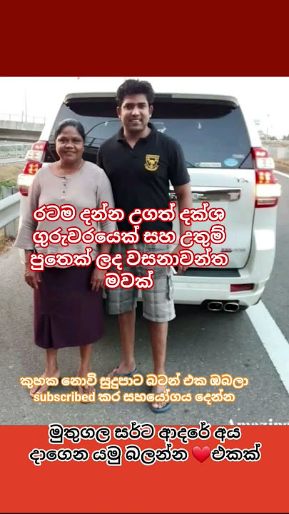 උගත් දක්ශ ගුරුවරයකු❤️❤️❤️❤️#trendingshorts #shortsviral