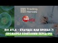 IPO BIOATLA | Прожарка компании перед IPO | Брокер Freedom Finance и QBF