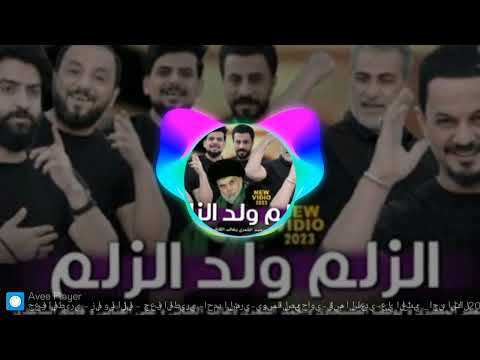 زلم ولد الزلم جعفر المطيري احمد الشمري يوسف الصبيحاوي قاسم الساعدي علي العتابي احنه التكال  زلم ولد الزلم جعفر المطيري احمد الشمري يوسف الصبيحاوي قاسم الساعدي علي العتابي احنه التكال