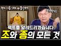 [고려시대 왕의 이름 ep.몰아보기] 고려 초기부터 고려 말까지 모든 왕들의 생전 이름부터 사후 이름은 어떻게 정해졌을까?