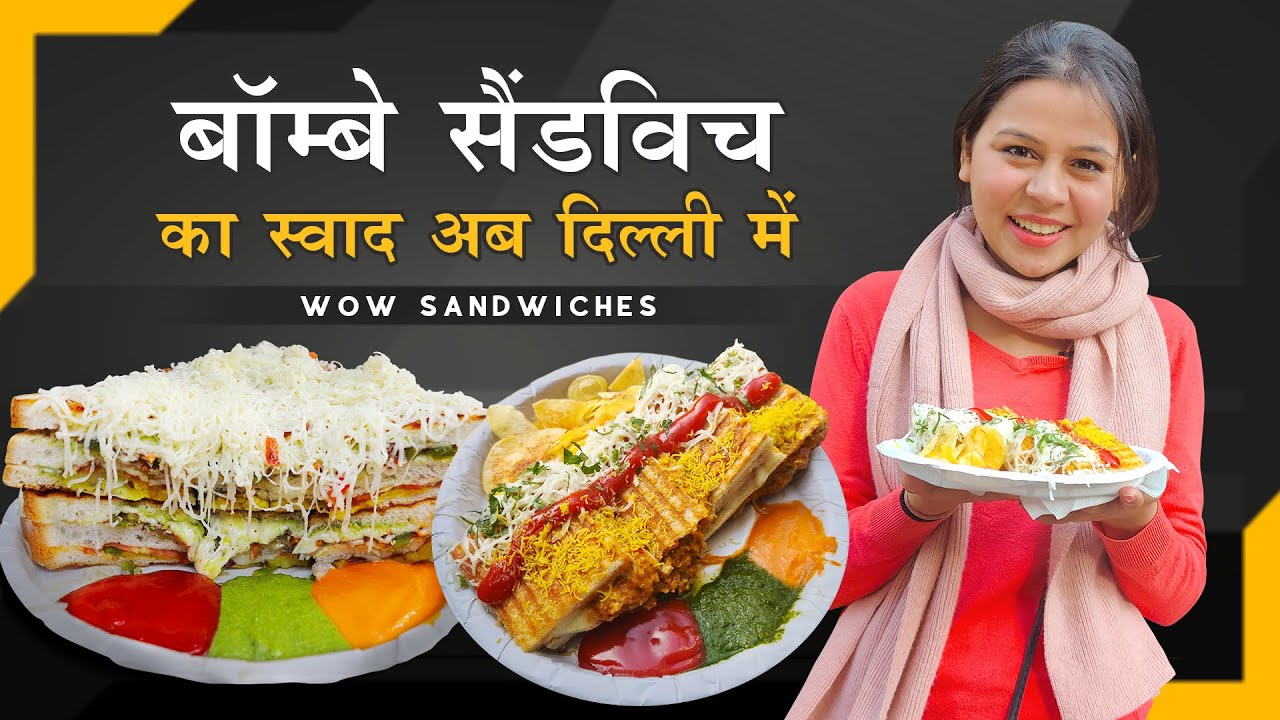 बॉम्बे स्टाइल सैंडविच का स्वाद अब दिल्ली में - Wow Sandwiches - India Eat Mania | INDIA EAT MANIA