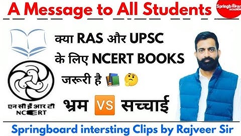 NCERT BOOKS 📚 का महत्त्व || Springboard academy jaipur || RAS & UPSC Exam || NCERT जरूरी है ??