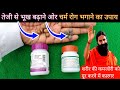 तेजी से भूख बढ़ाने, खाना पचाने और चमड़ी रोग दूर के की 2 #Patanjali दवा। Natural Way For Healthy Body