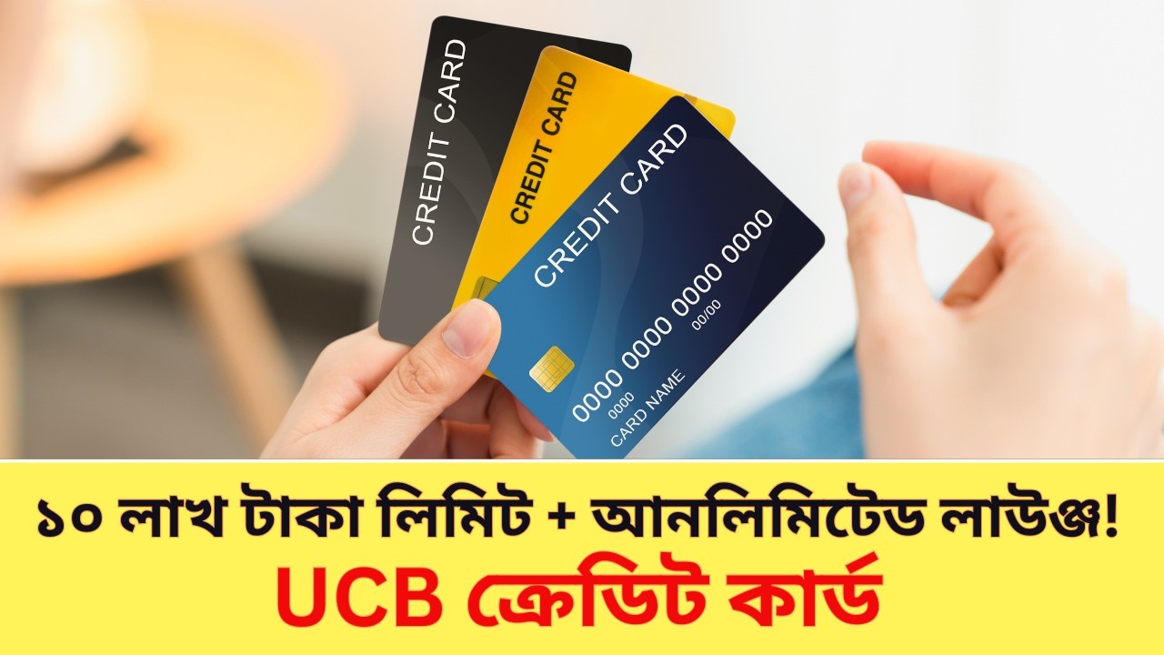 এই ক্রেডিট কার্ডে এত সুবিধা? UCB Mastercard Platinum Credit Card | সেরা প্রিমিয়াম ক্রেডিট কার্ড?