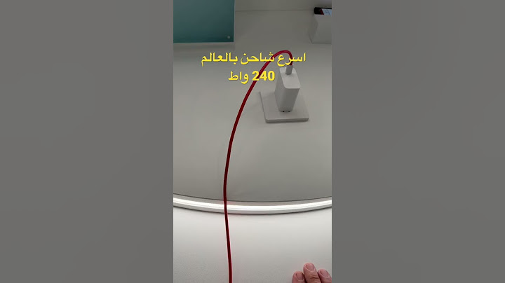 اسرع شاحن بالعالم 240 واط 🤫