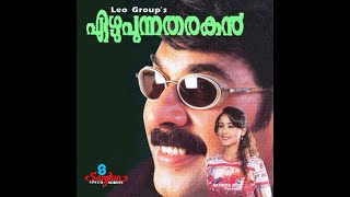 Ezhupunna Tharakan Malayalam Movie