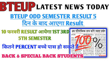 BTEUP odd semester result date जारी l BTEUP latest news today l BTEUP odd semester result 2024-25