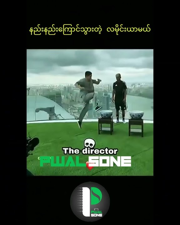 လမိုင်းယာမယ် တောင်ကြောင်သွားပီ