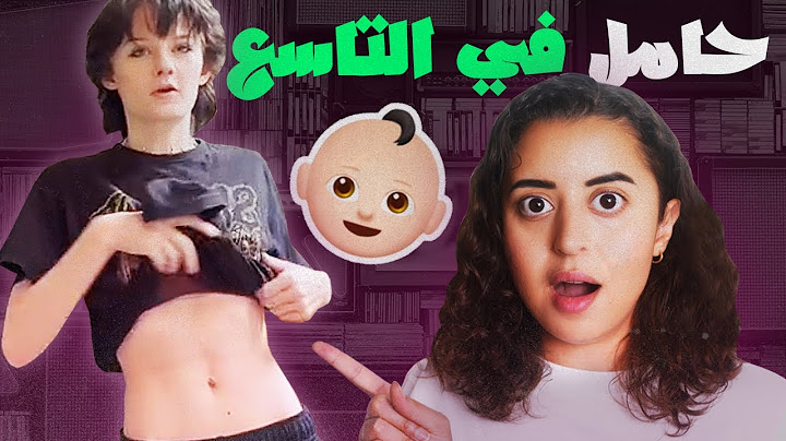 لم تعرف أنها حامل حتى شعرت برأس البيبي