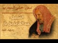 الحلقة الاولى نور على الدرب الشيخ عبدالعزيز بن باز