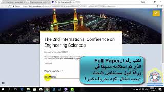 كيفية ارسال البحث الكامل للمؤتمر الدولي الثاني للعلوم الهندسية