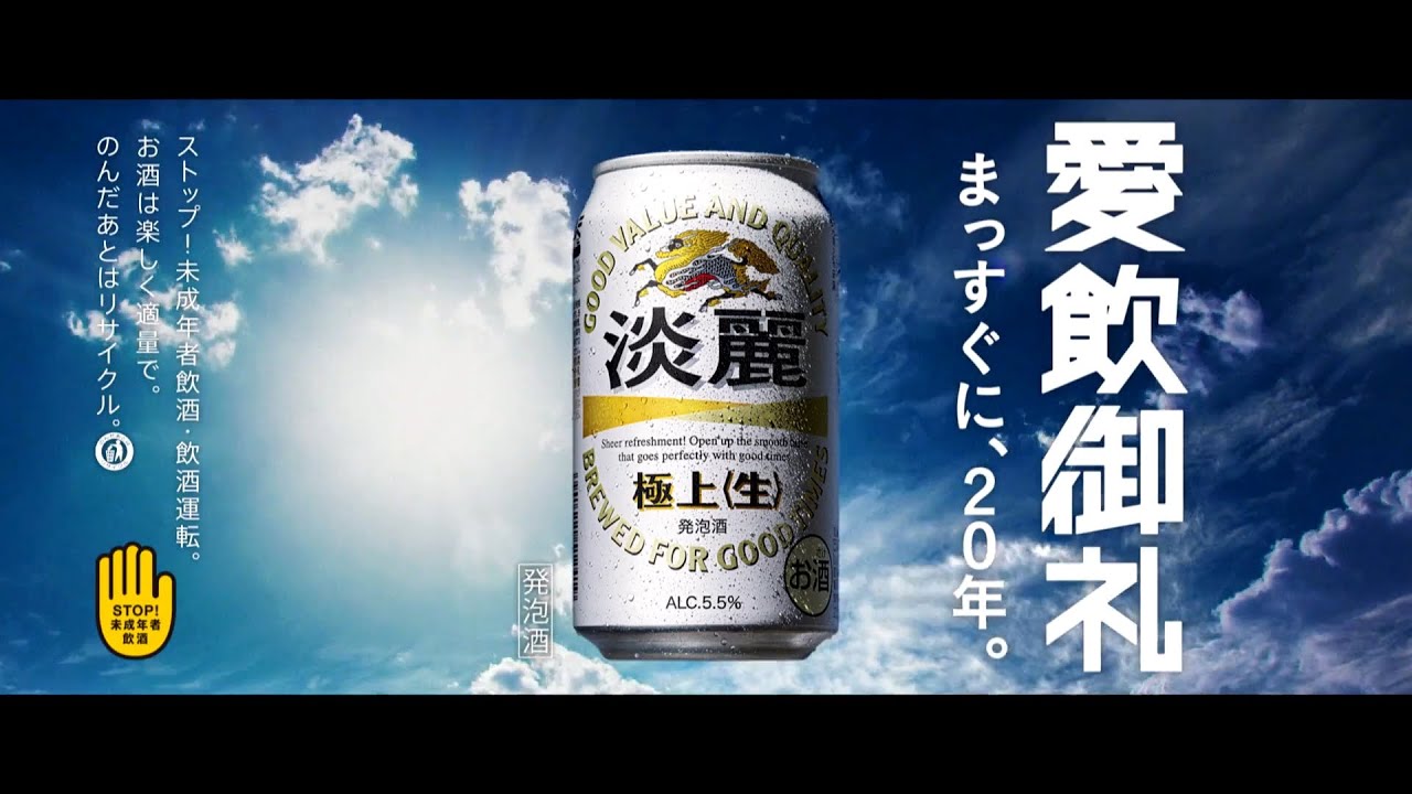 KIRIN 淡麗 CM 「九州限定放映」篇 15秒 - YouTube