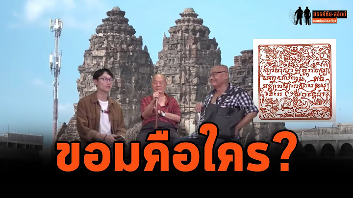 การสอนภาษาไทยให ก บน กศ กษา ก มพ ชา ม.บ รพา