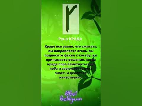 🔥Славянская руна КРАДА: очищающий огонь - YouTube