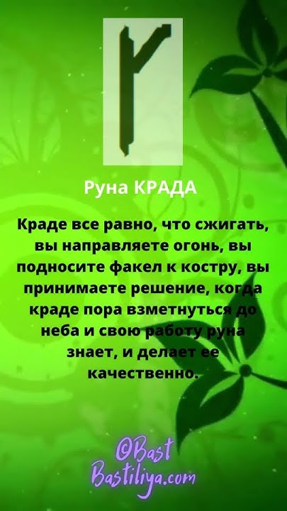 🔥Славянская руна КРАДА: очищающий огонь - YouTube