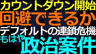 10-18（登録33万名様記念）対外デフォルト目前！カントリーガーデンの岐路が迫っている