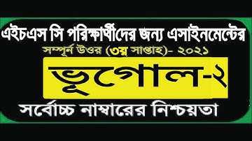 HSC Geography Assignment 2021 Answer 3rd week  || HSC 2021 3rd week