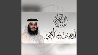 Surah An Najm Sheikh Ahmed Bin Ali Al Ajami