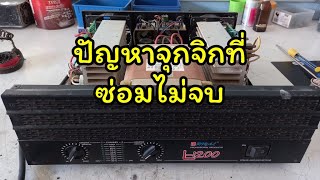 royal L-1200 วิเคราะหาจุดเสียแบบเชิงลึก อาการง่ายๆๆ