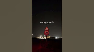 ﴿الَّذينَ هُم عَلى صَلاتِهِم دائِمونَ﴾ [المعارج : ٢٣] #سورة_المعارج #القرآن_الكريم #القران #الاجر