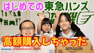 生まれて始めて東急ハンズに行ったら！2人とも人生最高額2万円オーバーのお買い物をしてしまいました！別の店で・・。あれ？