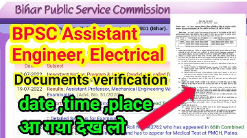 BPSC Assistant engineer, electrical documents verification date time place kab hoga a Gaya notice