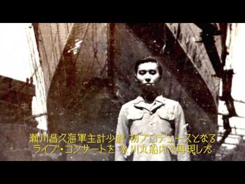 戦後・日本のジャズは氷川丸から始まった（95秒版）