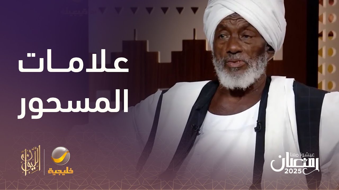 خطوات بسيطة يمكن أن تعرف بها إذا كنت مسحور أم محسود.