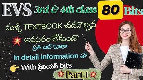 Evs 3rd, 4th bits| rapid revision evs| science bits #tet #dsc #evs #bits #rapidrevision #science 