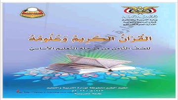 تحميل كتاب القرآن الكريم وعلومة للصف الثامن pdf