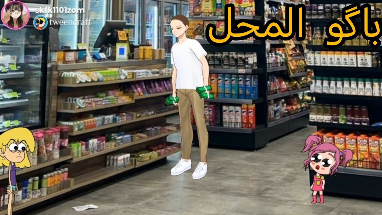 ام شموسة وزنوبه// الحلقة 408..باگو المحل 😱😭😭بسبب شموسة 😱 - YouTube