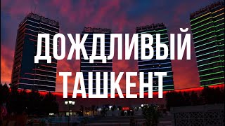 YOMG’IRLI TOSHKENT | Rainy day Tashkent