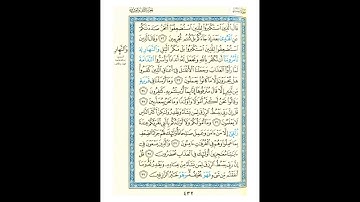 القرآن الكريم صفحة رقم 432 برواية الدوري عن الكسائي  القارئ مفتاح السلطني